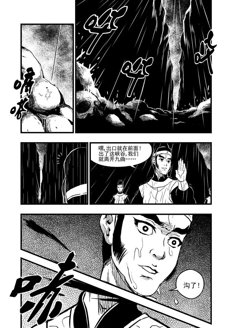 虎x鹤 妖师录 1 相遇 第8页