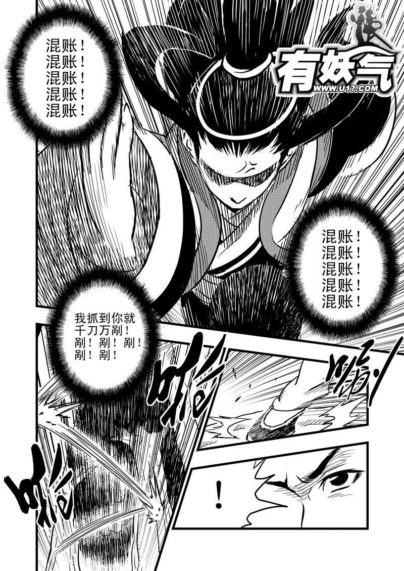 虎x鹤 妖师录 1 相遇 第32页