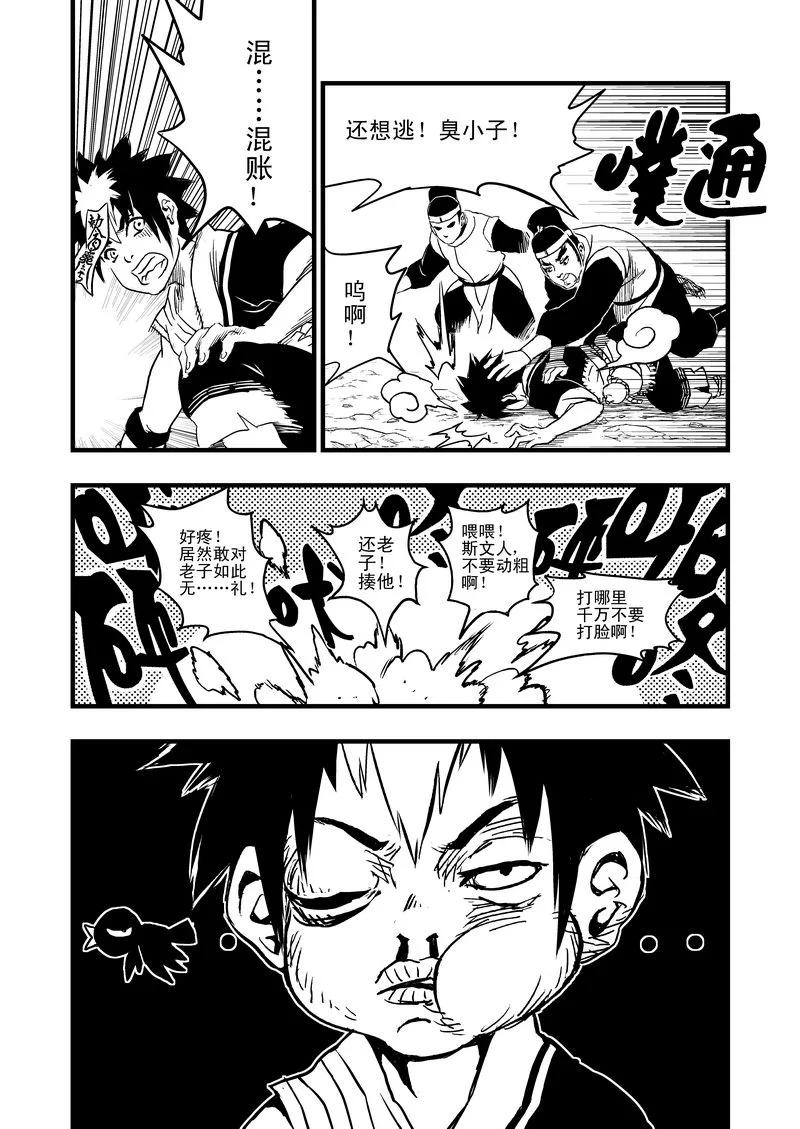 虎x鹤 妖师录 1 相遇 第24页