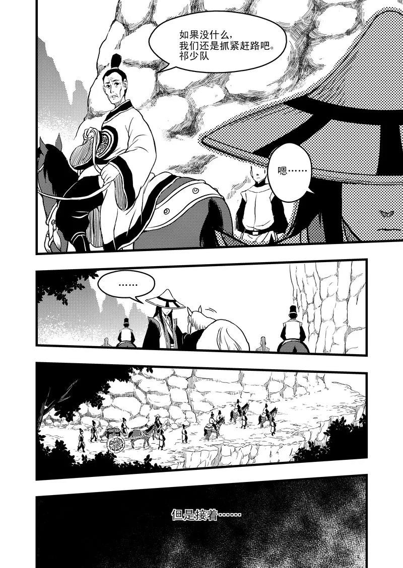 虎x鹤 妖师录 1 相遇 第6页