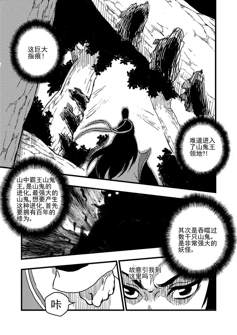 虎x鹤 妖师录 1 相遇 第33页