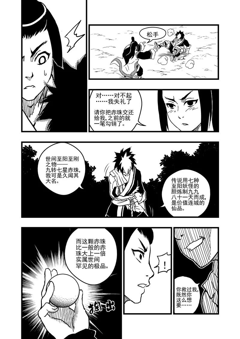 虎x鹤 妖师录 1 相遇 第44页