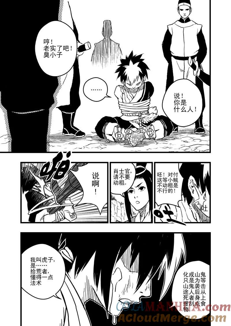 虎x鹤 妖师录 1 相遇 第25页