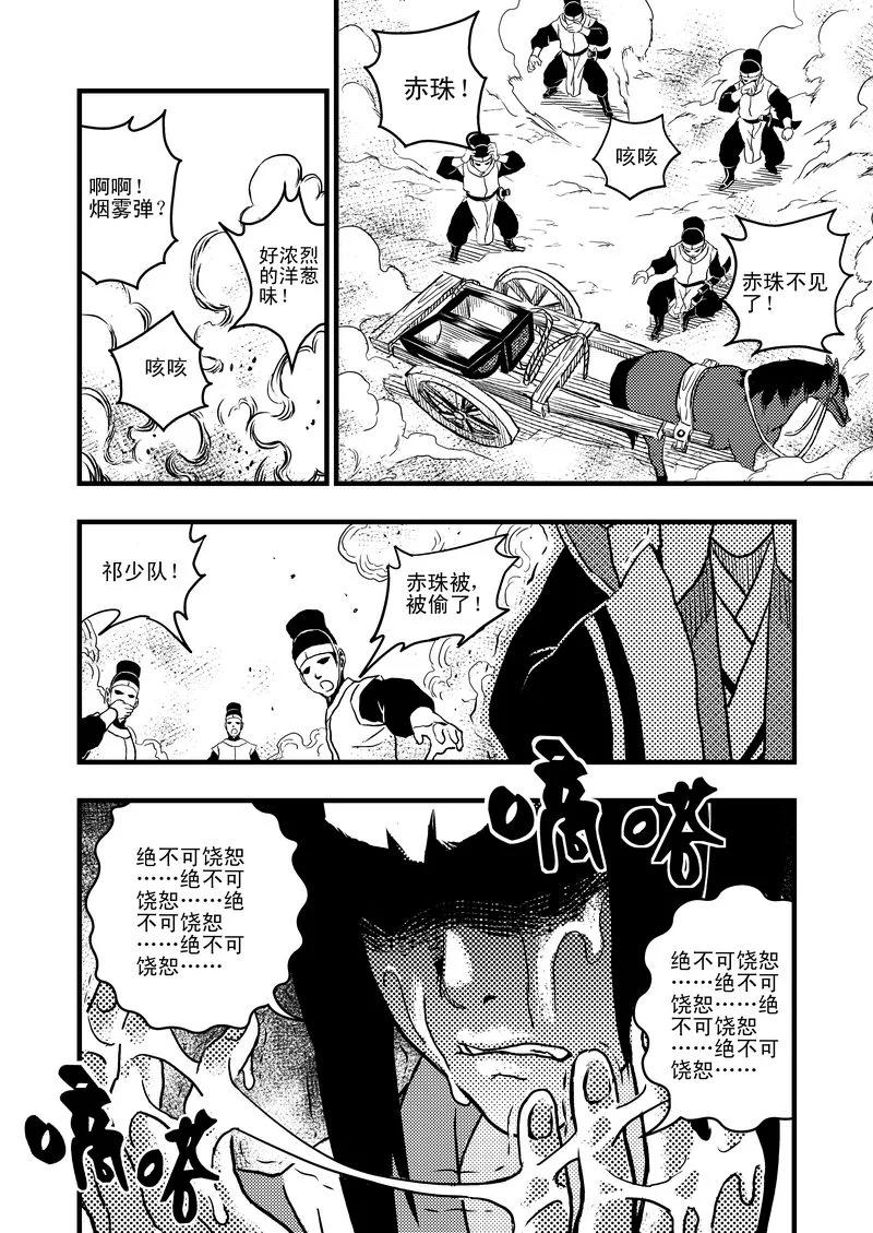 虎x鹤 妖师录 1 相遇 第30页