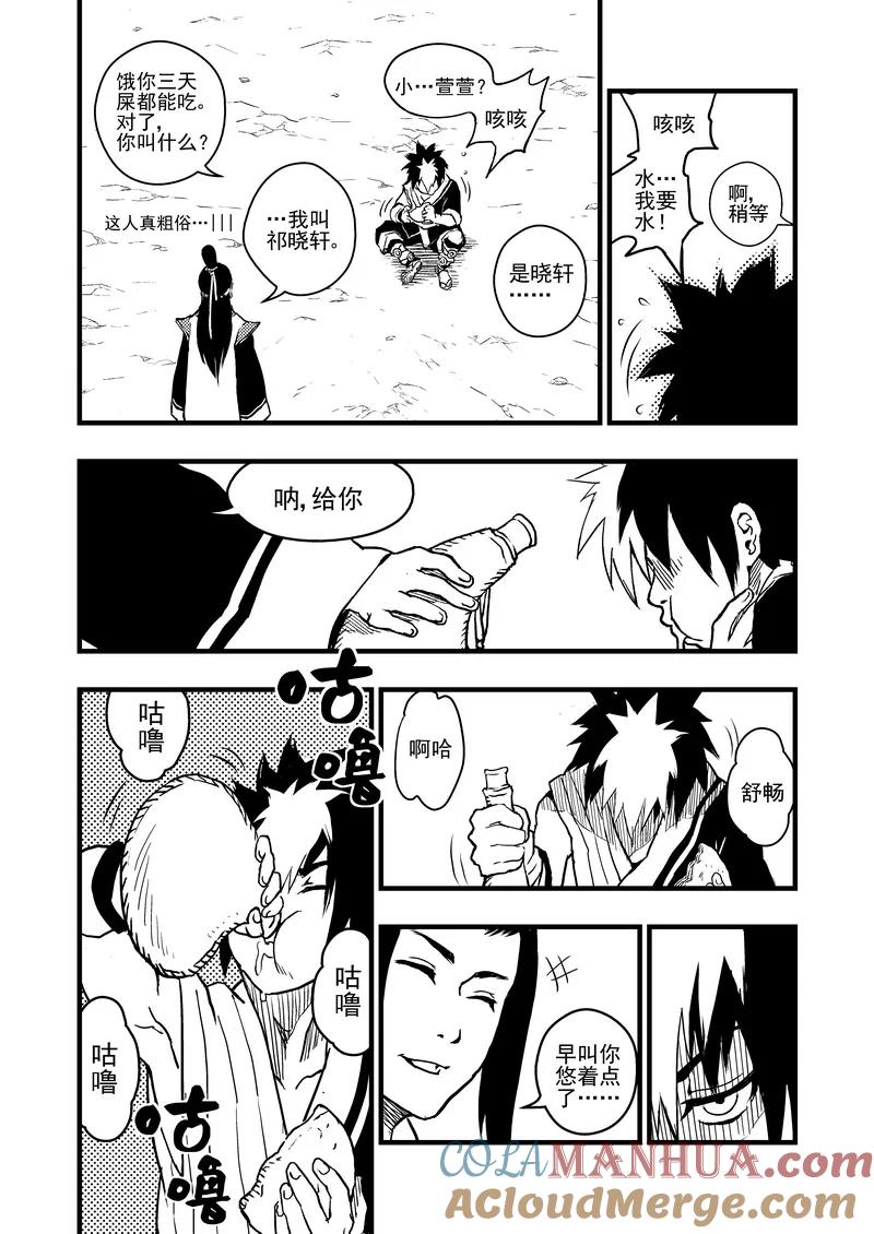 虎x鹤 妖师录 1 相遇 第28页