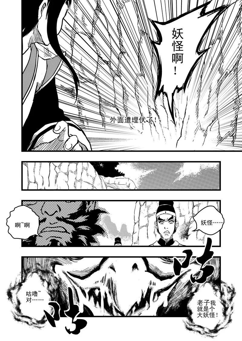 虎x鹤 妖师录 1 相遇 第20页