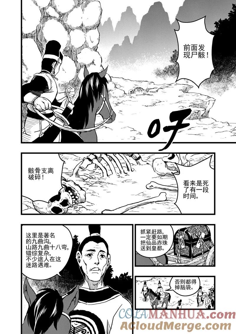 虎x鹤 妖师录 1 相遇 第4页