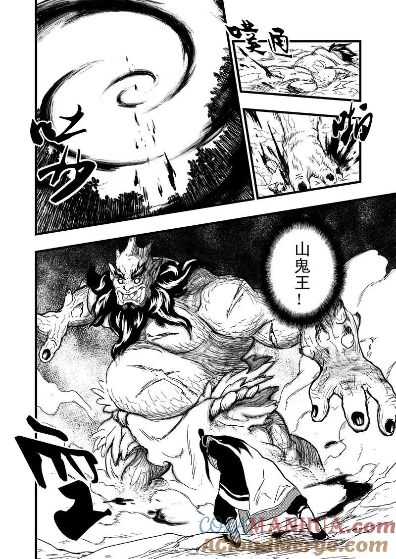 虎x鹤 妖师录 1 相遇 第37页