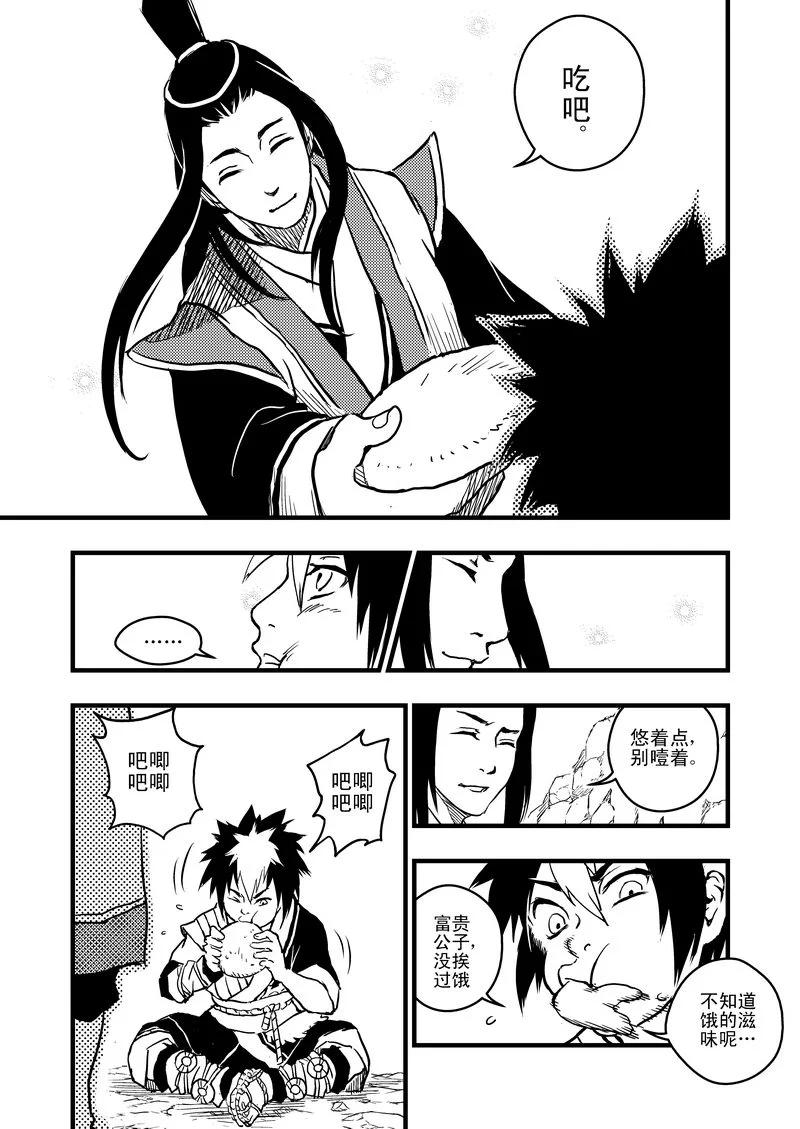 虎x鹤 妖师录 1 相遇 第27页
