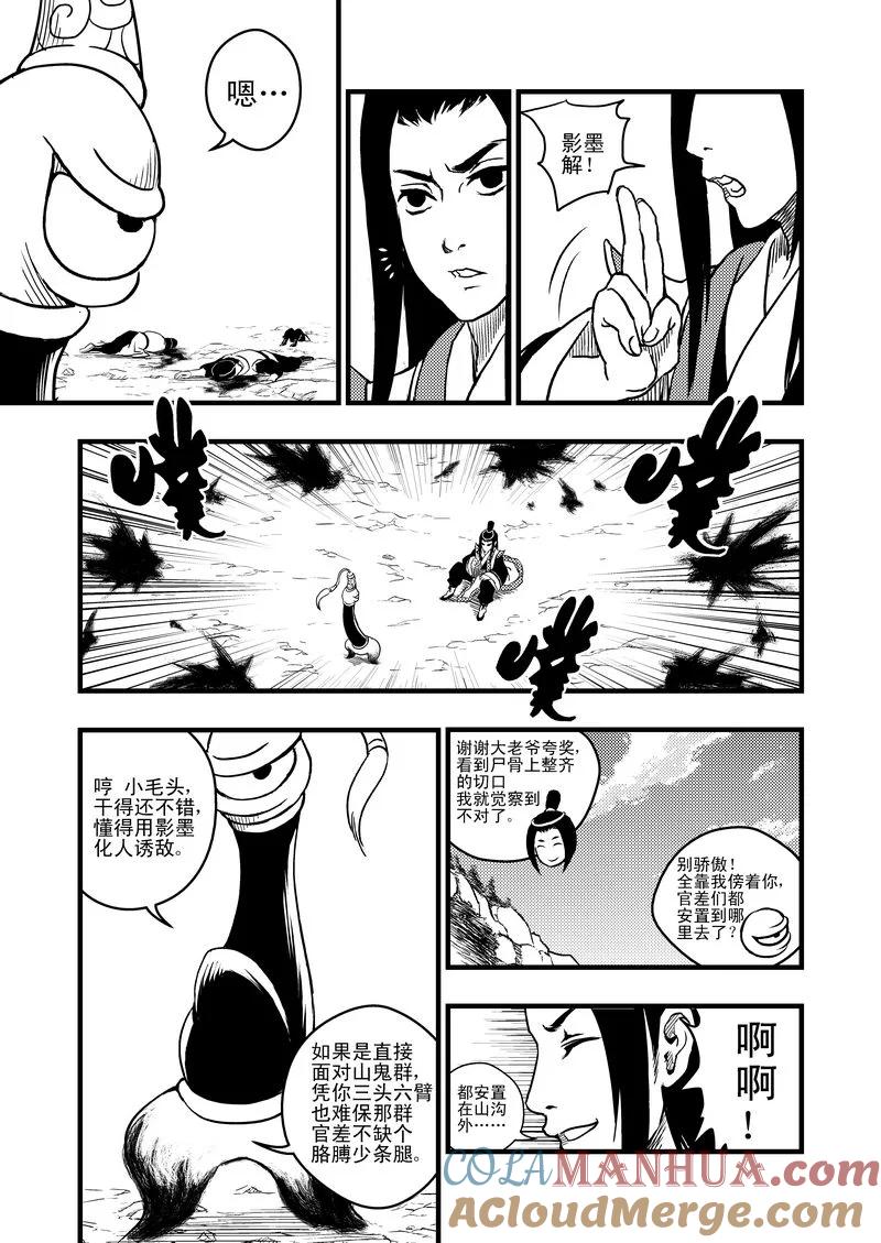 虎x鹤 妖师录 1 相遇 第19页