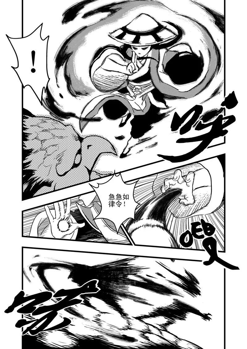 虎x鹤 妖师录 1 相遇 第12页