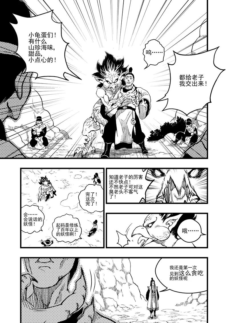 虎x鹤 妖师录 1 相遇 第21页
