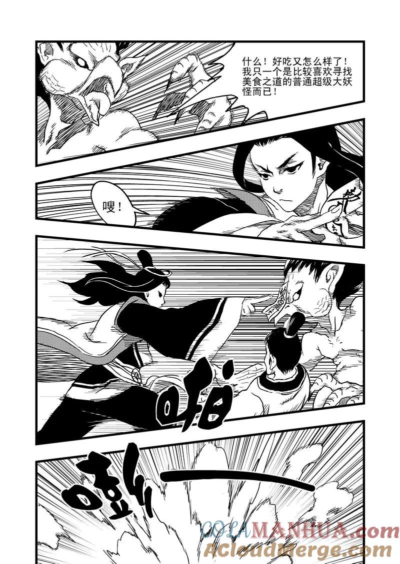 虎x鹤 妖师录 1 相遇 第22页