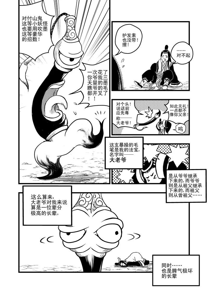 虎x鹤 妖师录 1 相遇 第18页
