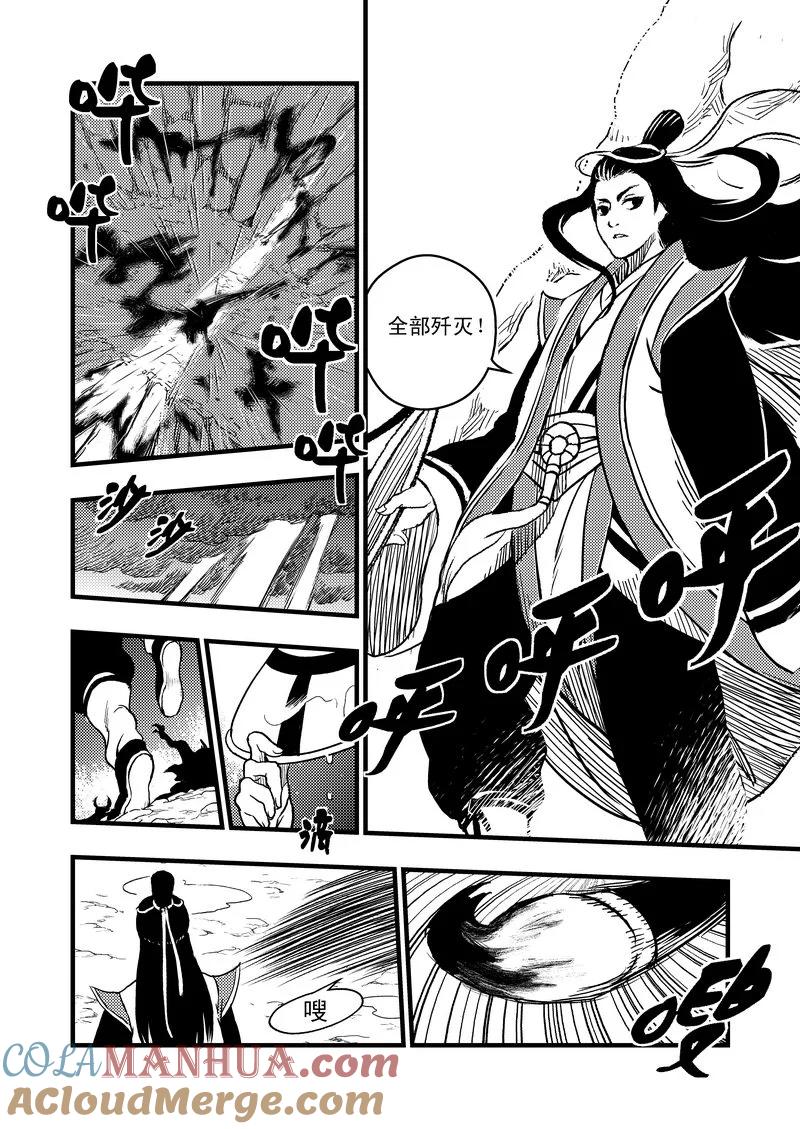 虎x鹤 妖师录 1 相遇 第16页