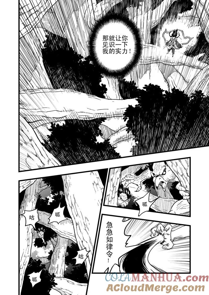 虎x鹤 妖师录 1 相遇 第34页