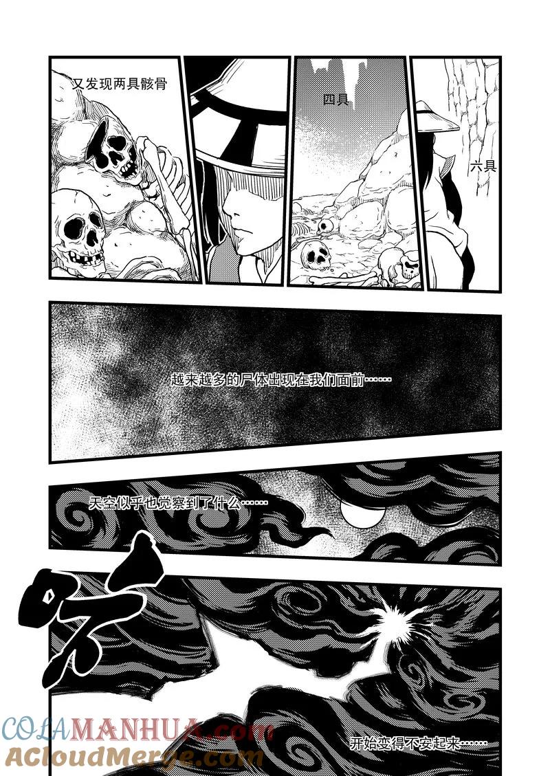 虎x鹤 妖师录 1 相遇 第7页