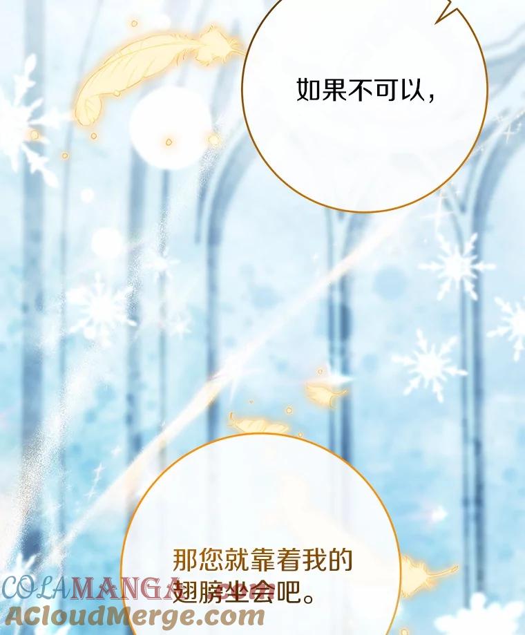 《成为主角的命定救星》106.战前准备 第57页