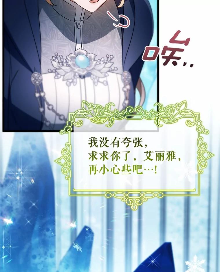 《成为主角的命定救星》106.战前准备 第64页