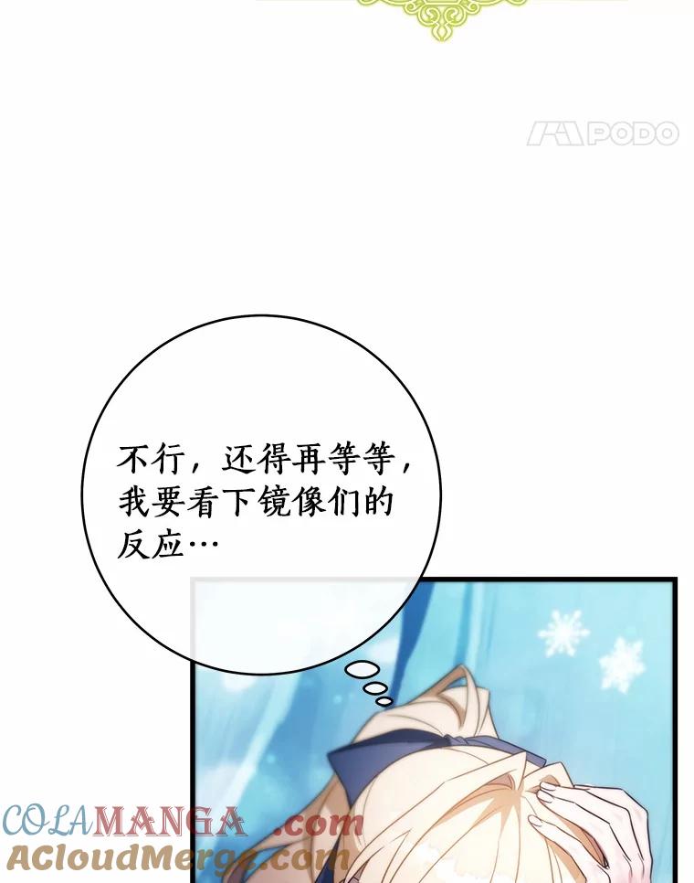 《成为主角的命定救星》106.战前准备 第45页