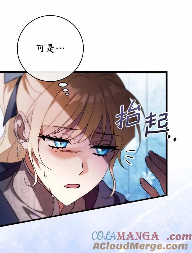 《成为主角的命定救星》106.战前准备 第49页