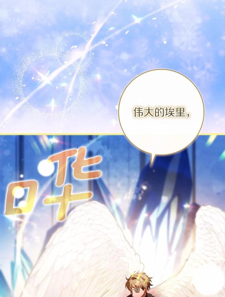 《成为主角的命定救星》106.战前准备 第50页