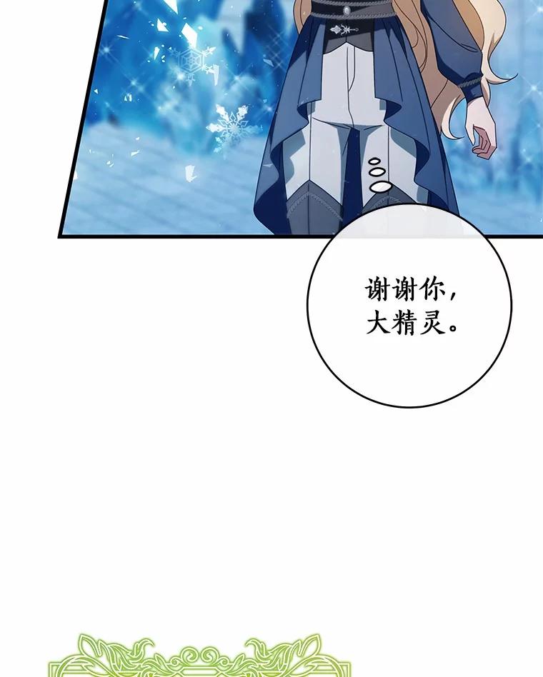 《成为主角的命定救星》106.战前准备 第83页