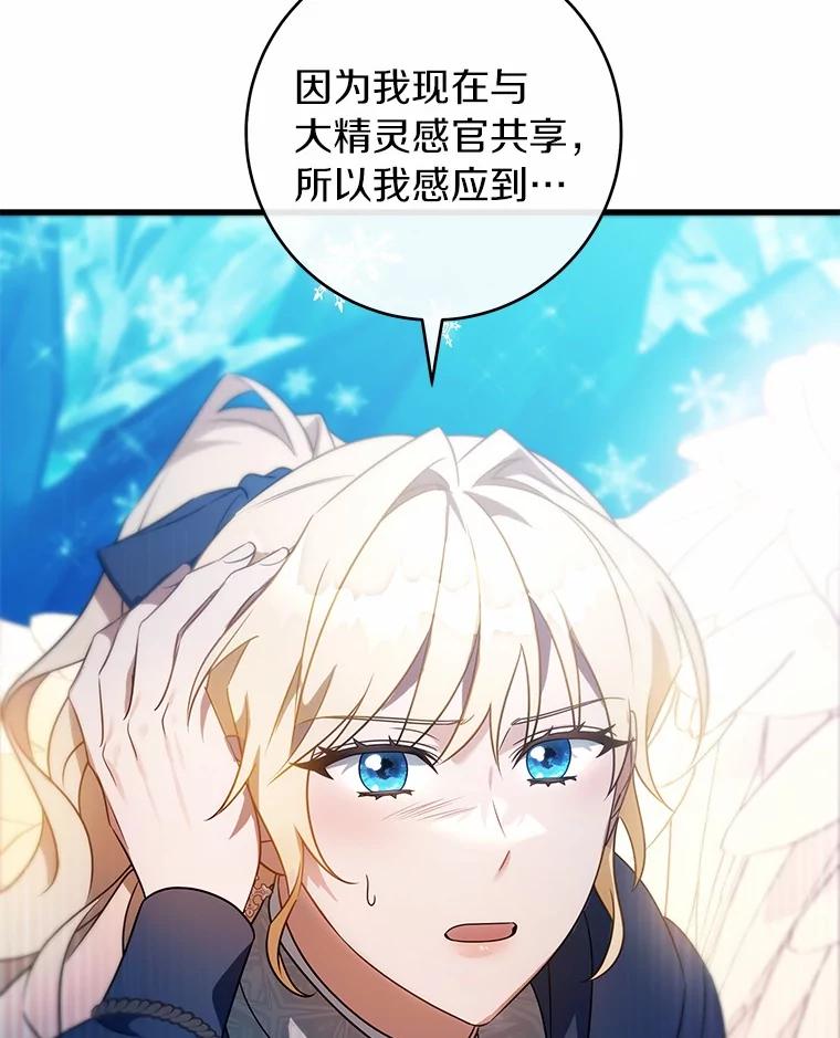 《成为主角的命定救星》106.战前准备 第67页