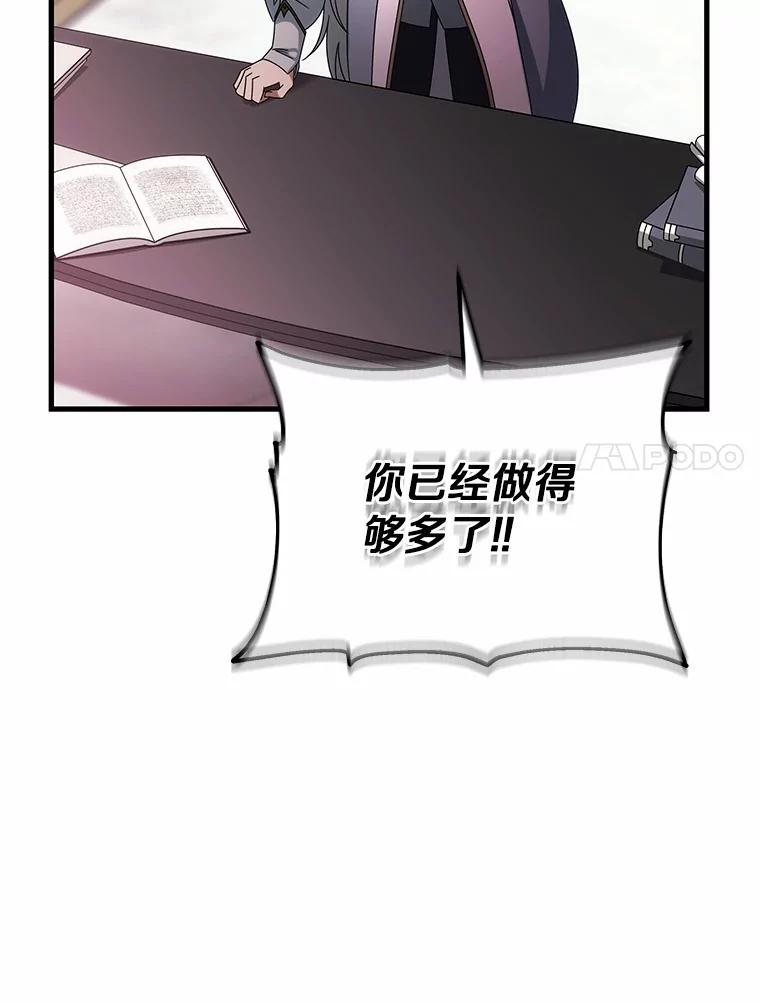 《成为主角的命定救星》106.战前准备 第48页