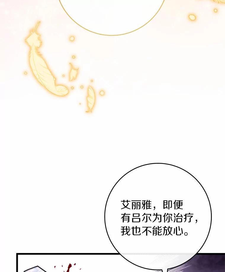 《成为主角的命定救星》106.战前准备 第60页