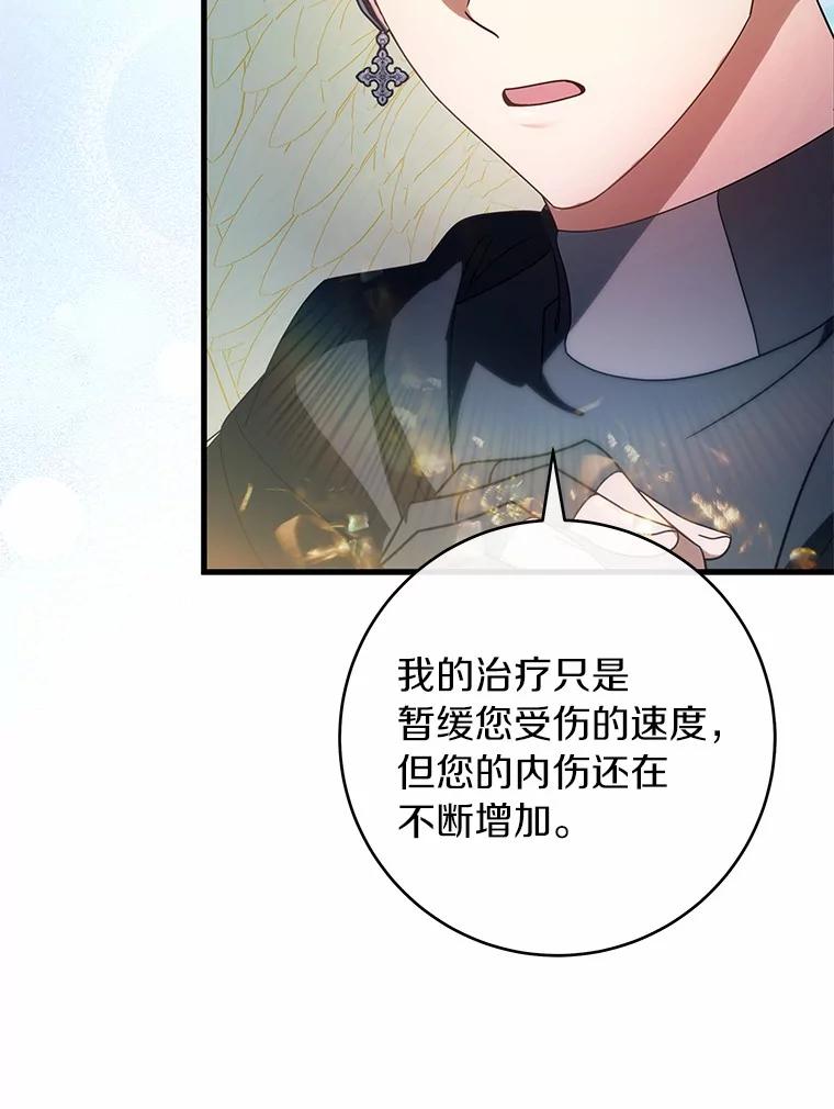 《成为主角的命定救星》106.战前准备 第55页