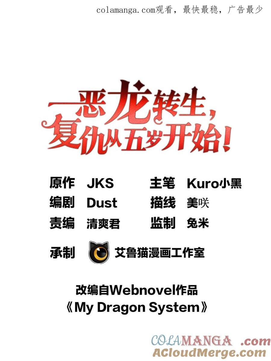 恶龙转生，复仇从五岁开始！ - 114 城门血战 - 第1张图