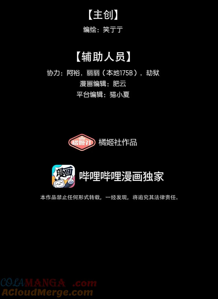 《内有恶犬请小心》第100话 恶魔的条件 第4页