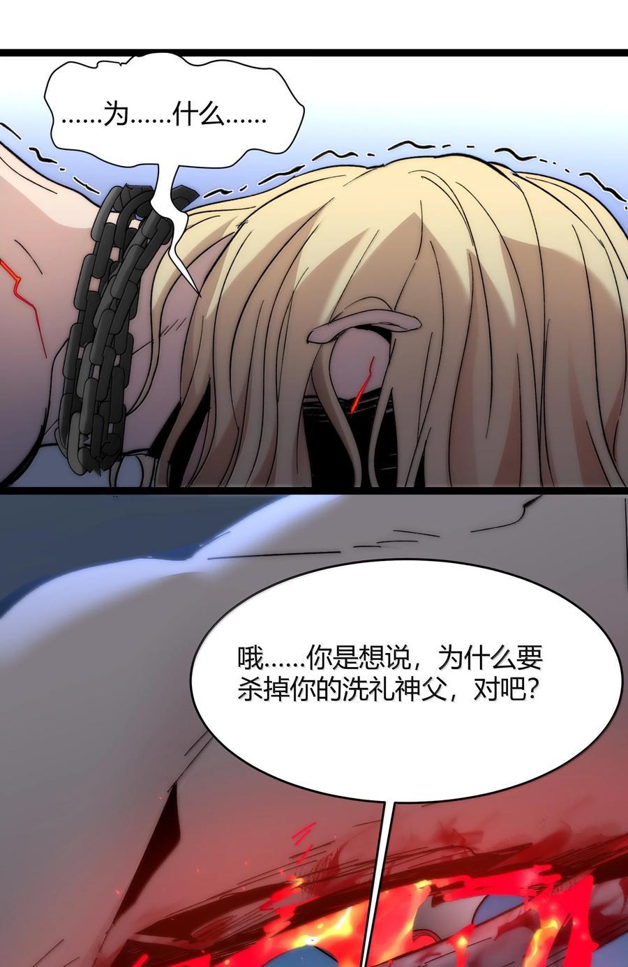 我真不是邪神走狗 137 怒 第53页