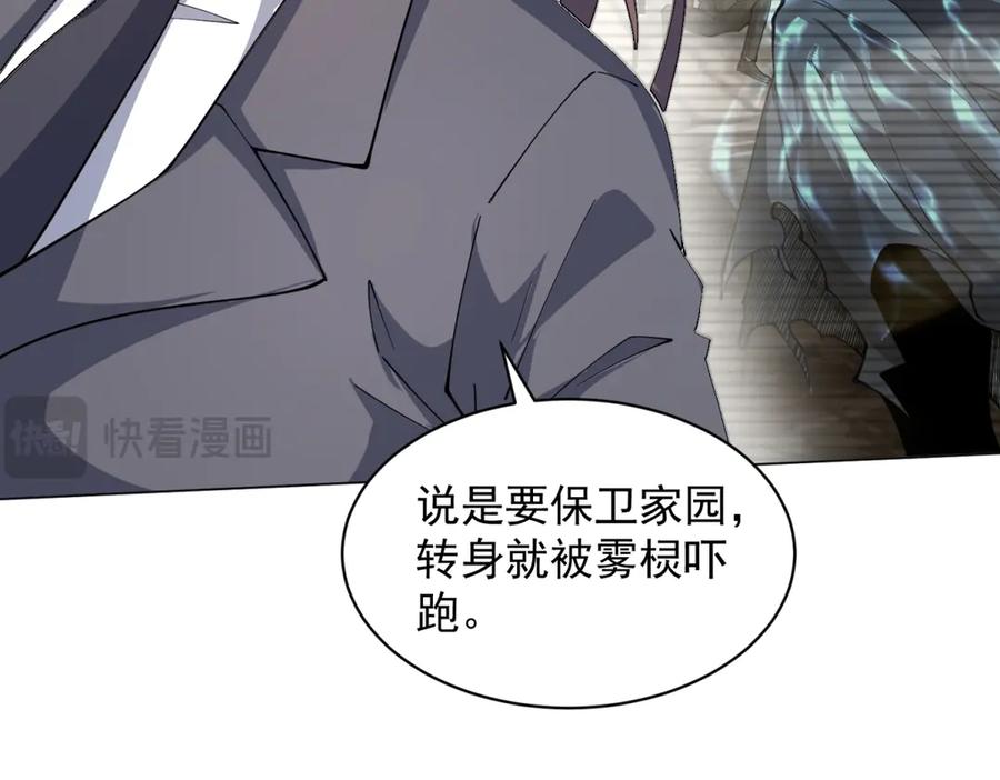 《我的诸神医院》第15话 144小队 第32页