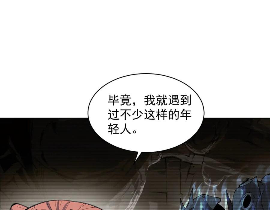 《我的诸神医院》第15话 144小队 第30页
