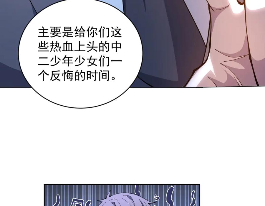 《我的诸神医院》第15话 144小队 第28页