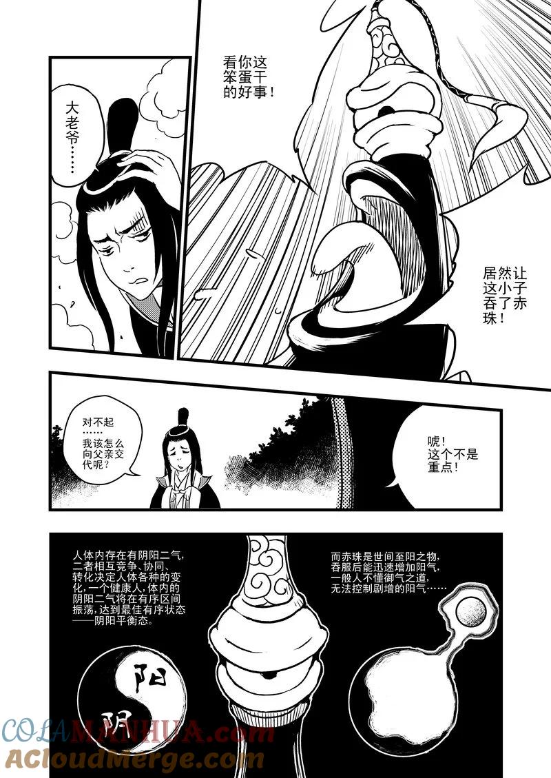 虎x鹤 妖师录 2 逮捕 第5页