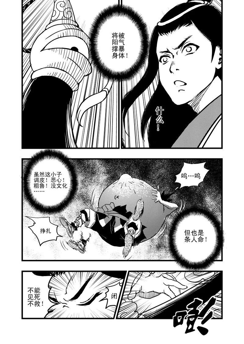 虎x鹤 妖师录 2 逮捕 第6页
