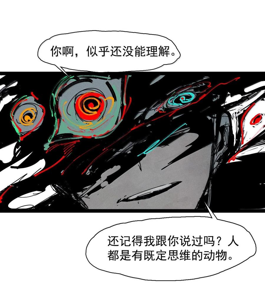 真理面具 209 第79话 笑脸5 第20页