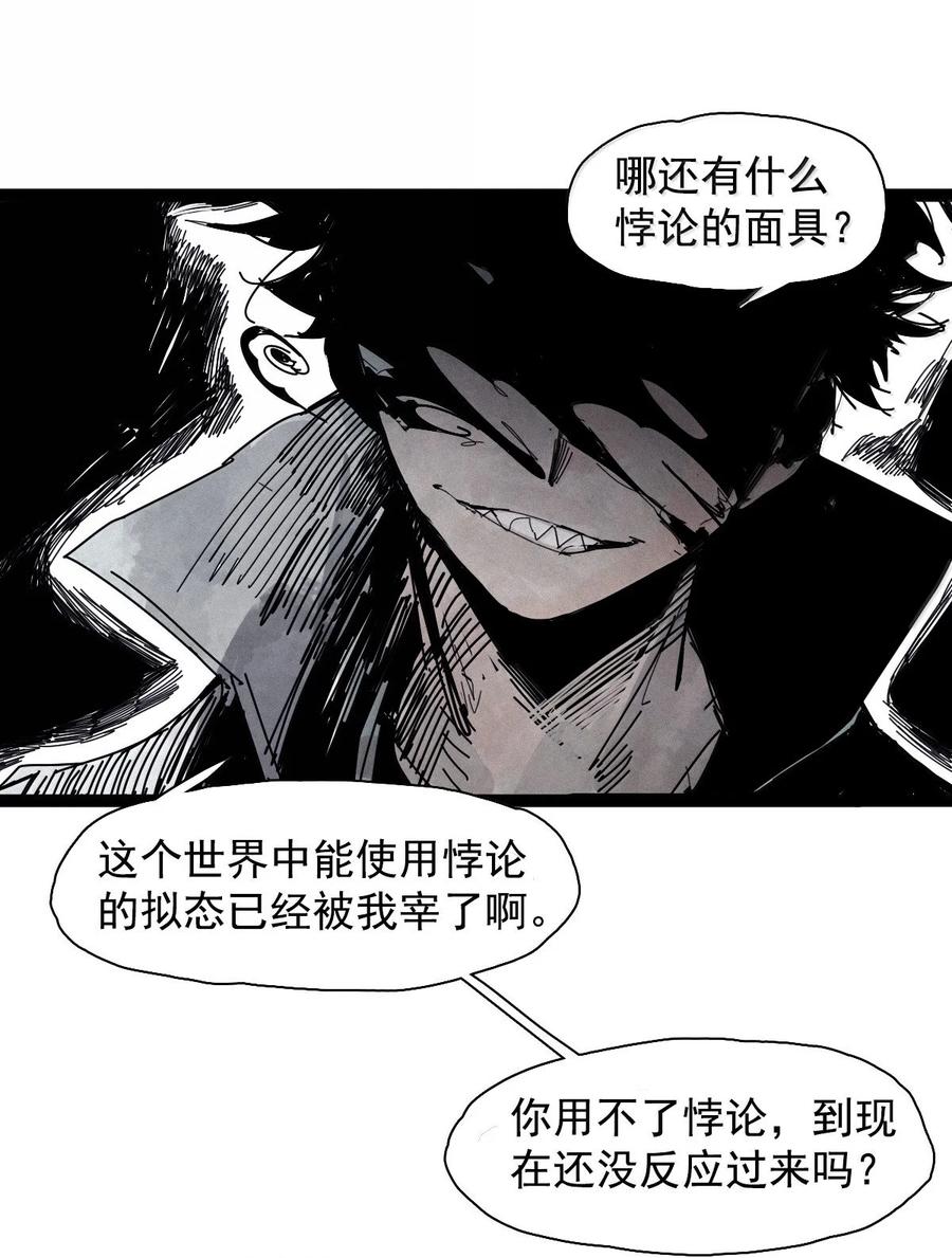真理面具 209 第79话 笑脸5 第14页