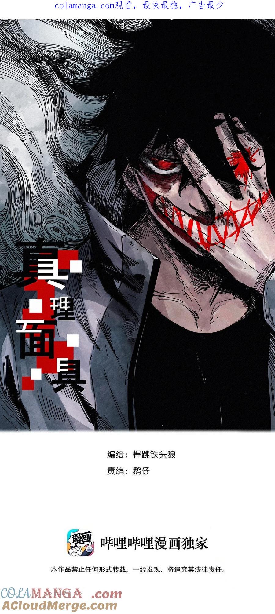 真理面具 209 第79话 笑脸5 第1页