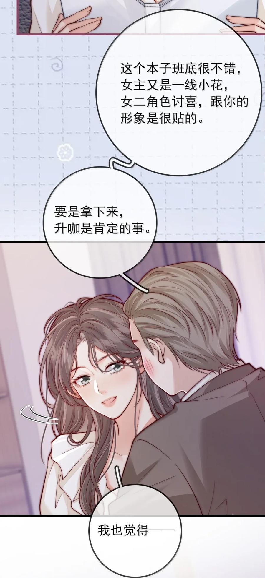 《疾风吻月光》035 意想不到的危机 第22页