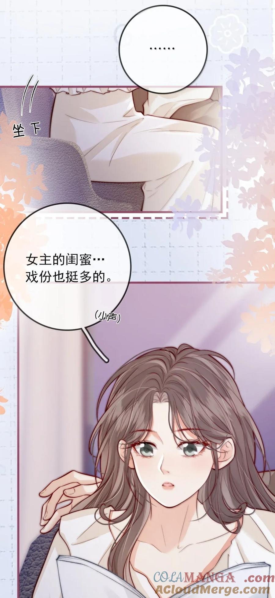 《疾风吻月光》035 意想不到的危机 第21页