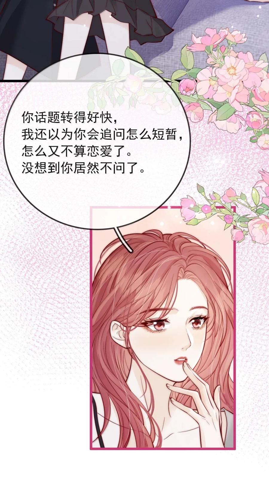 《疾风吻月光》035 意想不到的危机 第4页