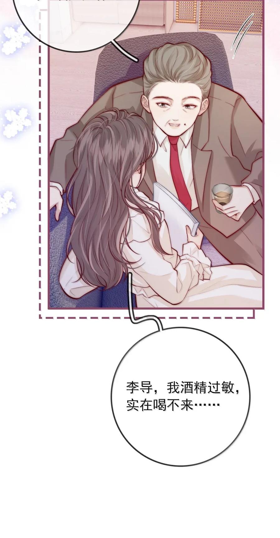 《疾风吻月光》035 意想不到的危机 第24页