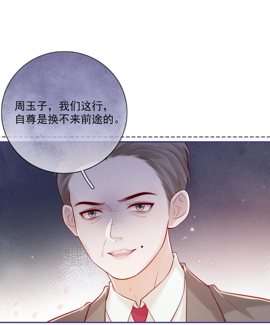 《疾风吻月光》035 意想不到的危机 第28页