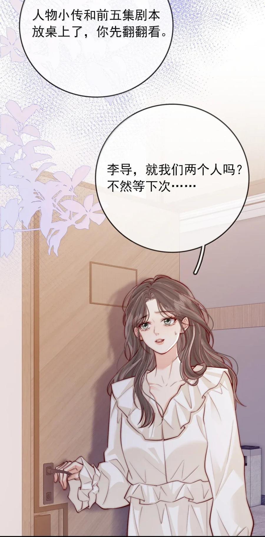 《疾风吻月光》035 意想不到的危机 第18页