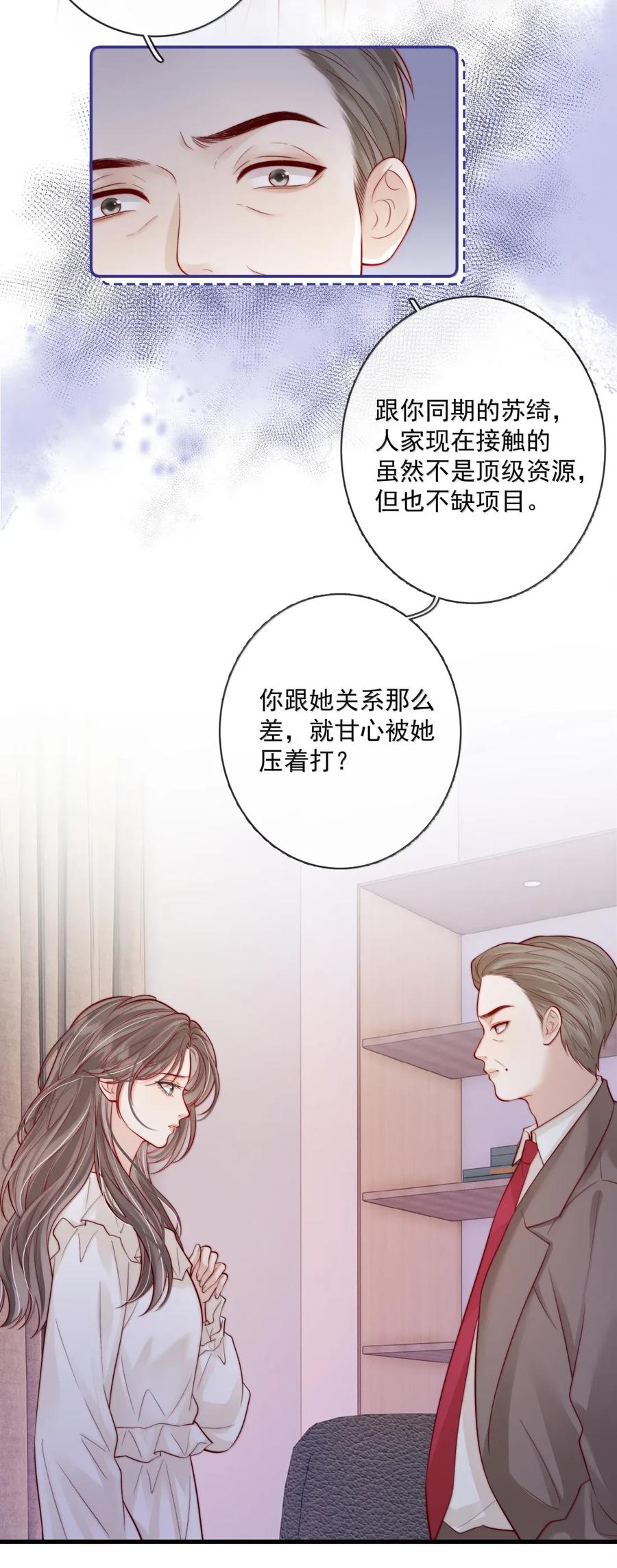 《疾风吻月光》035 意想不到的危机 第30页