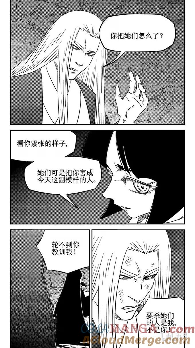 虎x鹤 妖师录 547 夜箜鸣的咒术 第3页